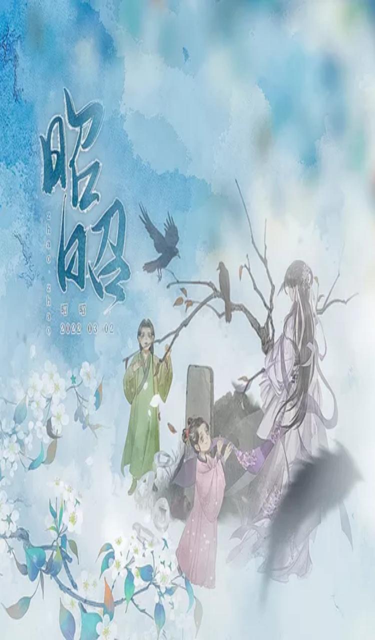昭昭