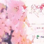 绽放-AKI×苏流西-第二季