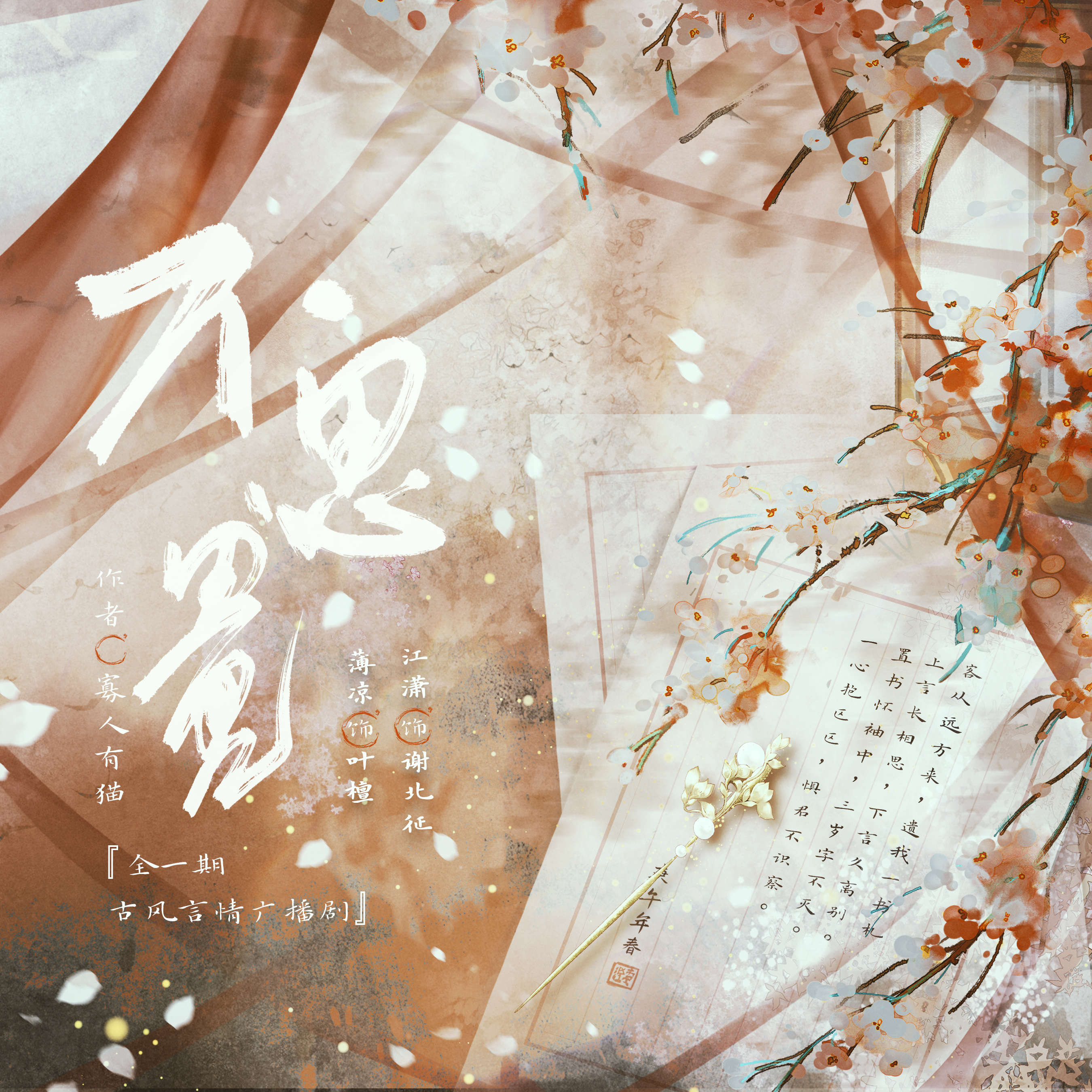 不思量(江潇x薄凉)