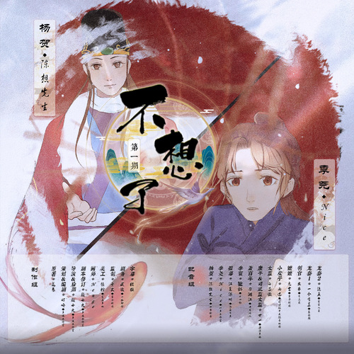 不想了