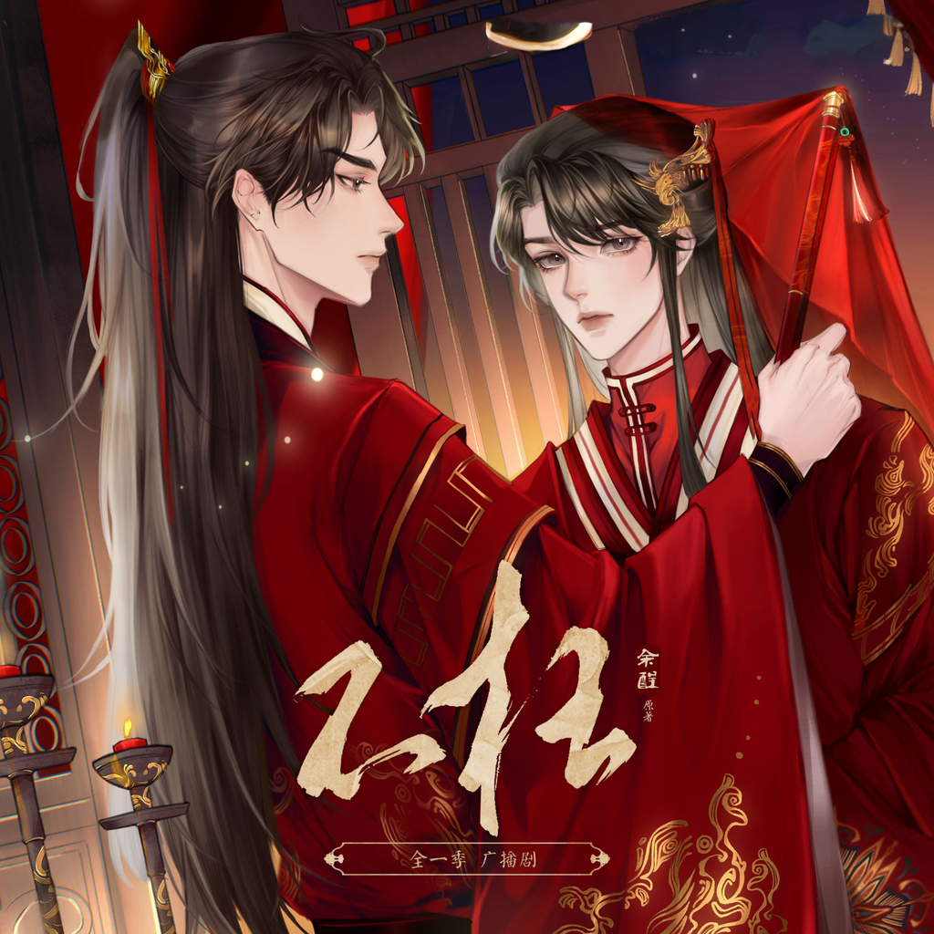 不枉(锦鲤&歪歪)