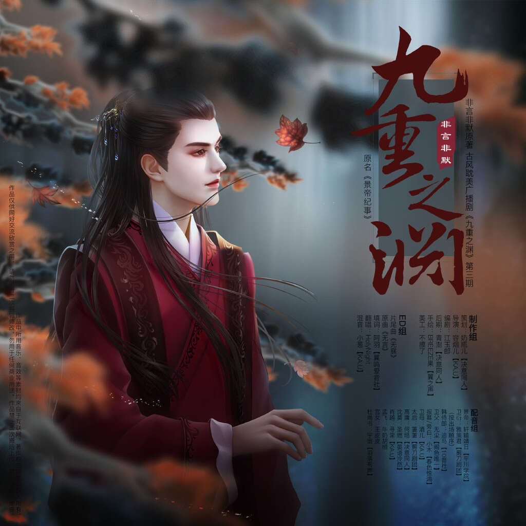 九重之渊(原名景帝纪事)