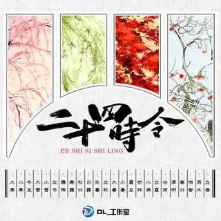 二十四时令