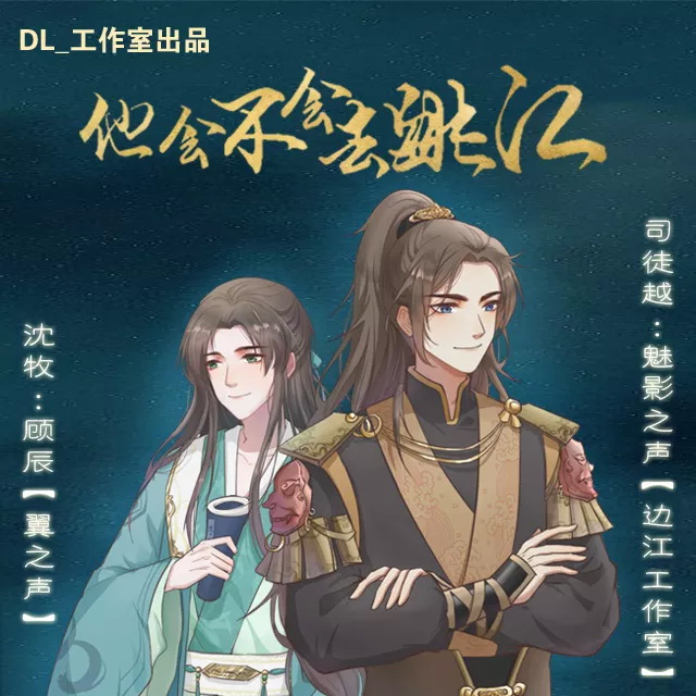 他会不会去跳江