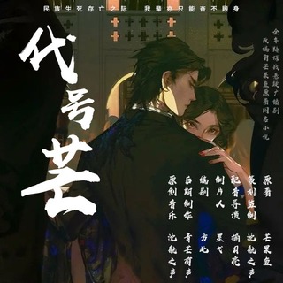 代号：芒