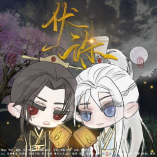 伏诛