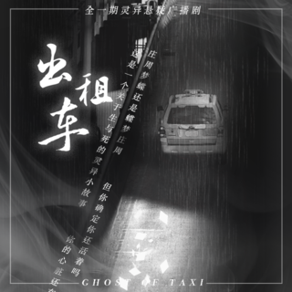 出租车