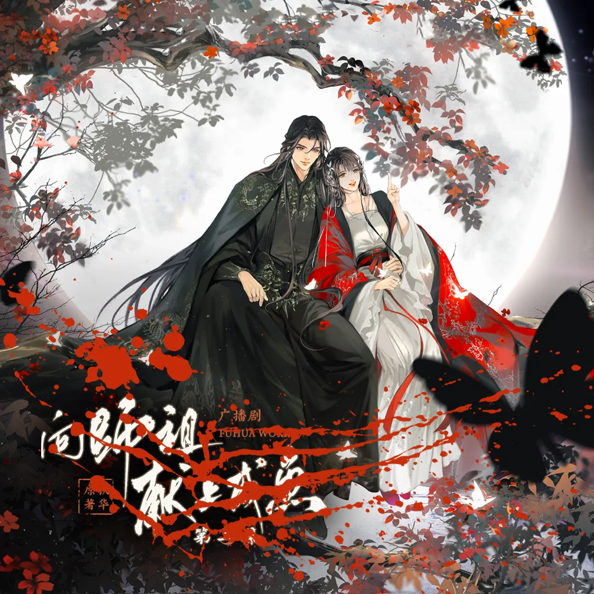 向师祖献上咸鱼