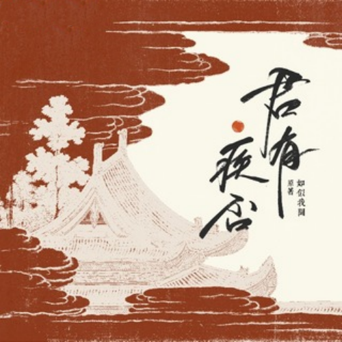 君有疾否(马正阳x陈张太康)-第一季