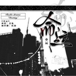 命运