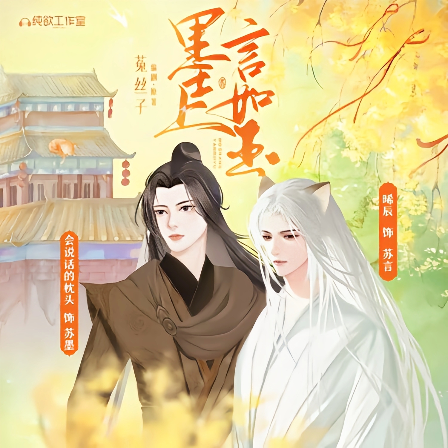 墨上言如玉-第一季