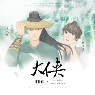 大侠