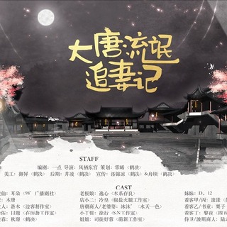 大唐榴芒追妻记