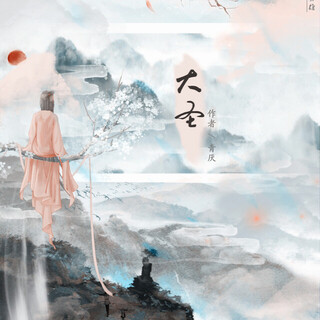 大圣