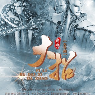 大招-魂归来兮