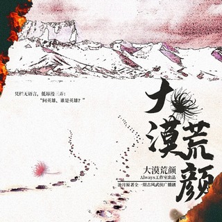 大漠荒颜