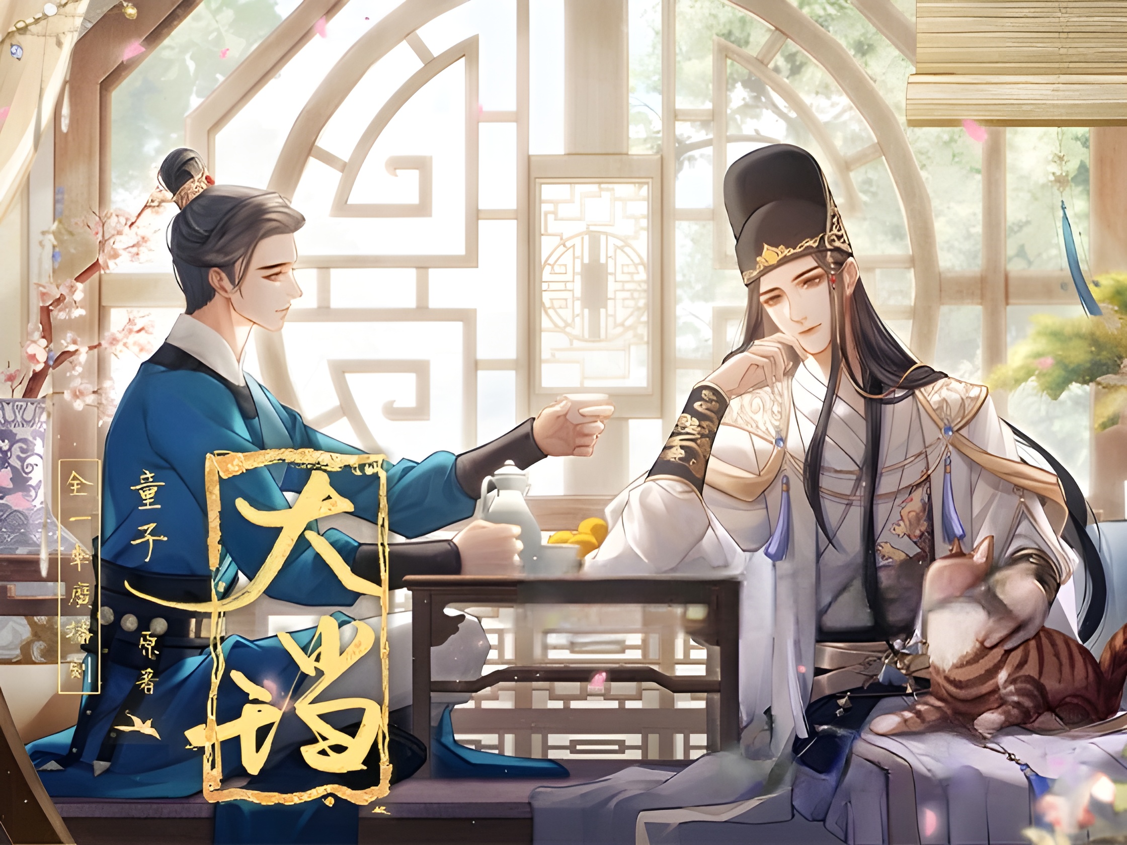 大珰-海外版