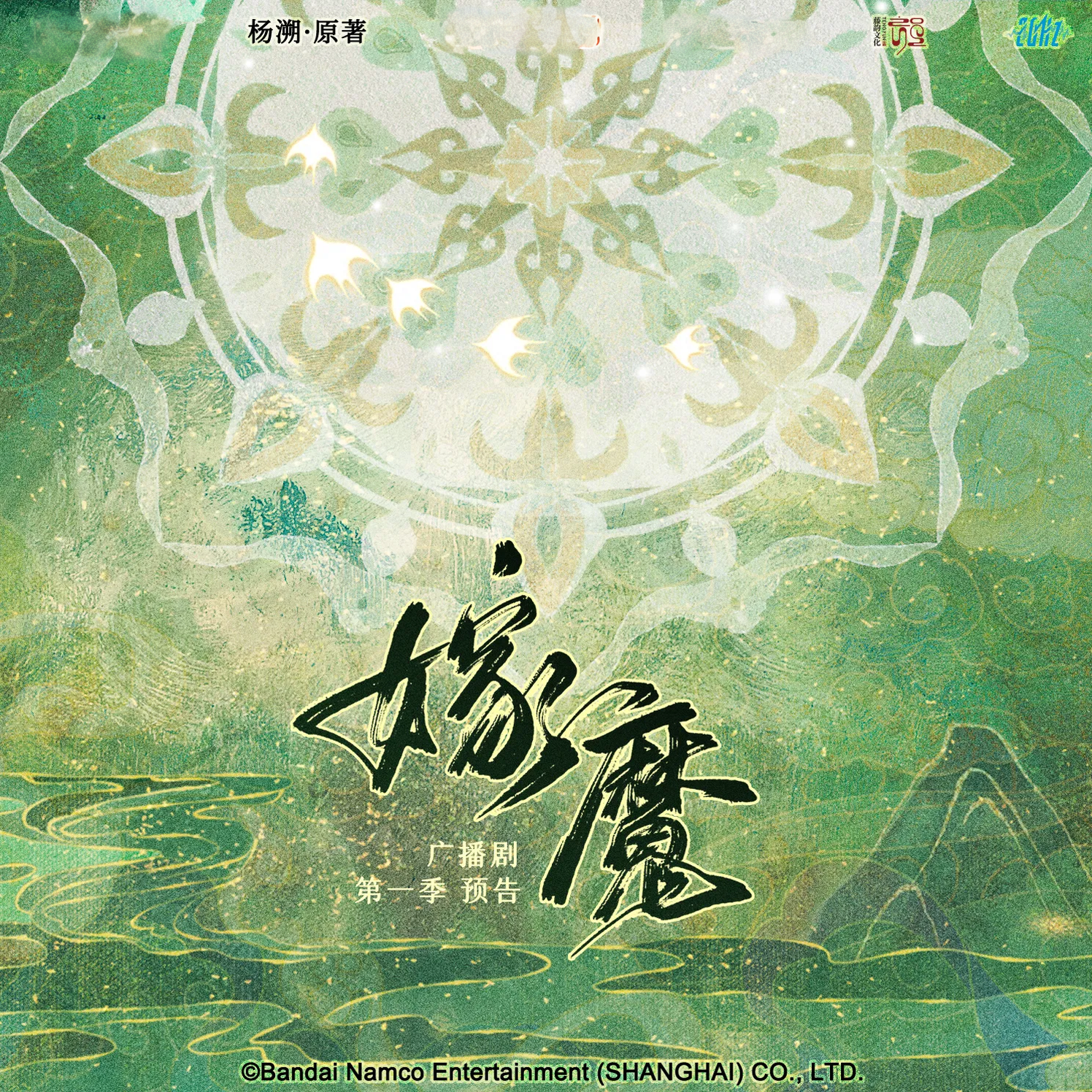 嫁魔(刘明月&李兰陵)-第一季