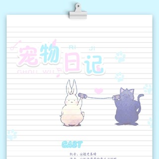 宠物日记