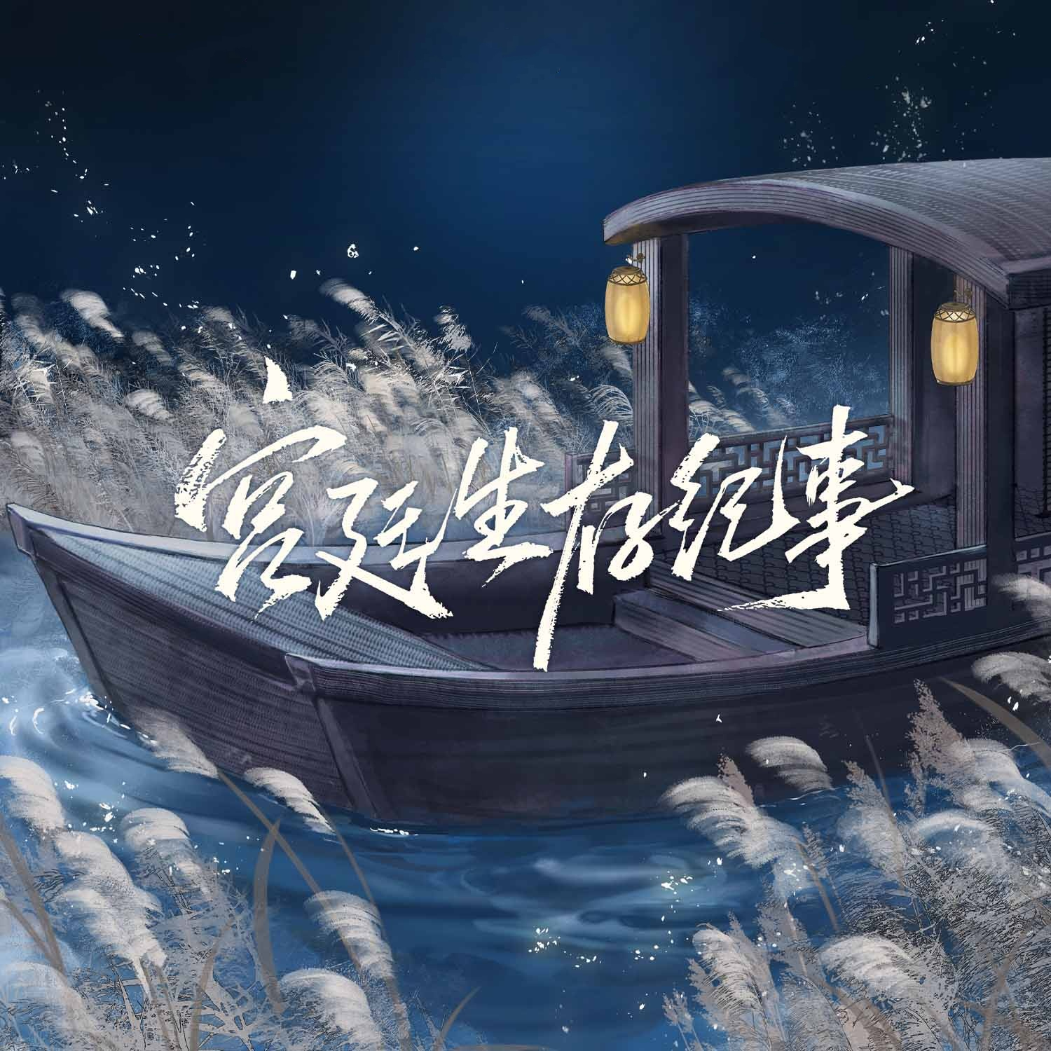 宫廷生存纪事(文森x马正阳)