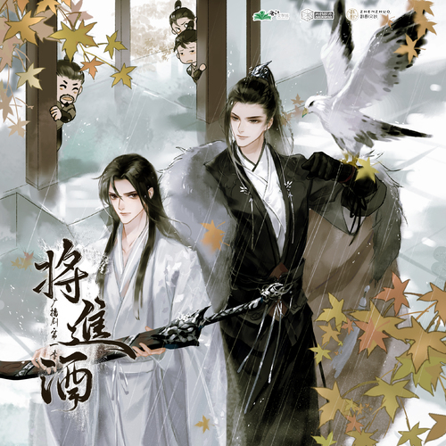 将进酒第一季