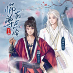 师尊有点冷