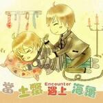 当土鳖遇上海龟