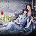 当时明月在（阿春×苏榭）