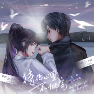 待你心里不挪窝