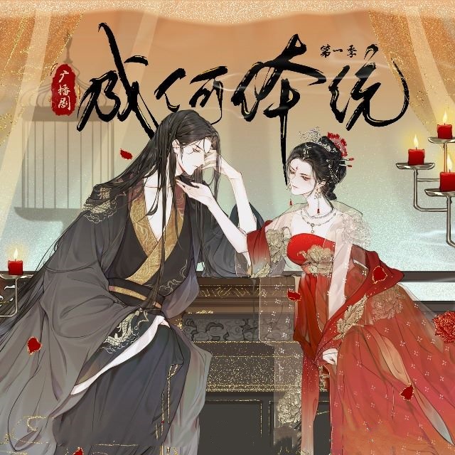 成何体统