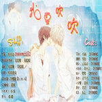 我要吹吹