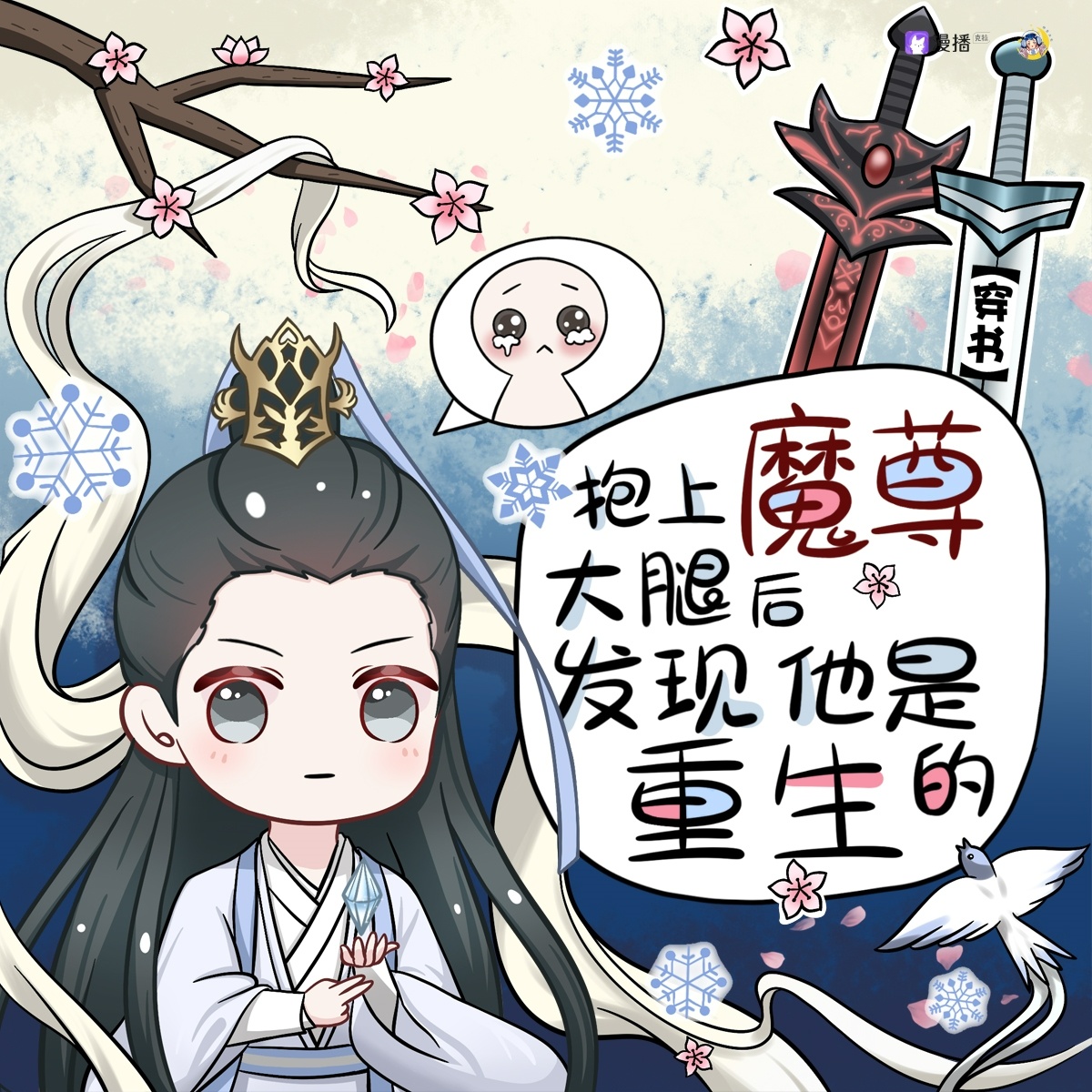 抱上魔尊大腿后发现他是重生的