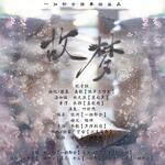 故梦