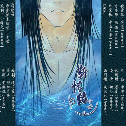 断情结