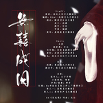 无囍成囚