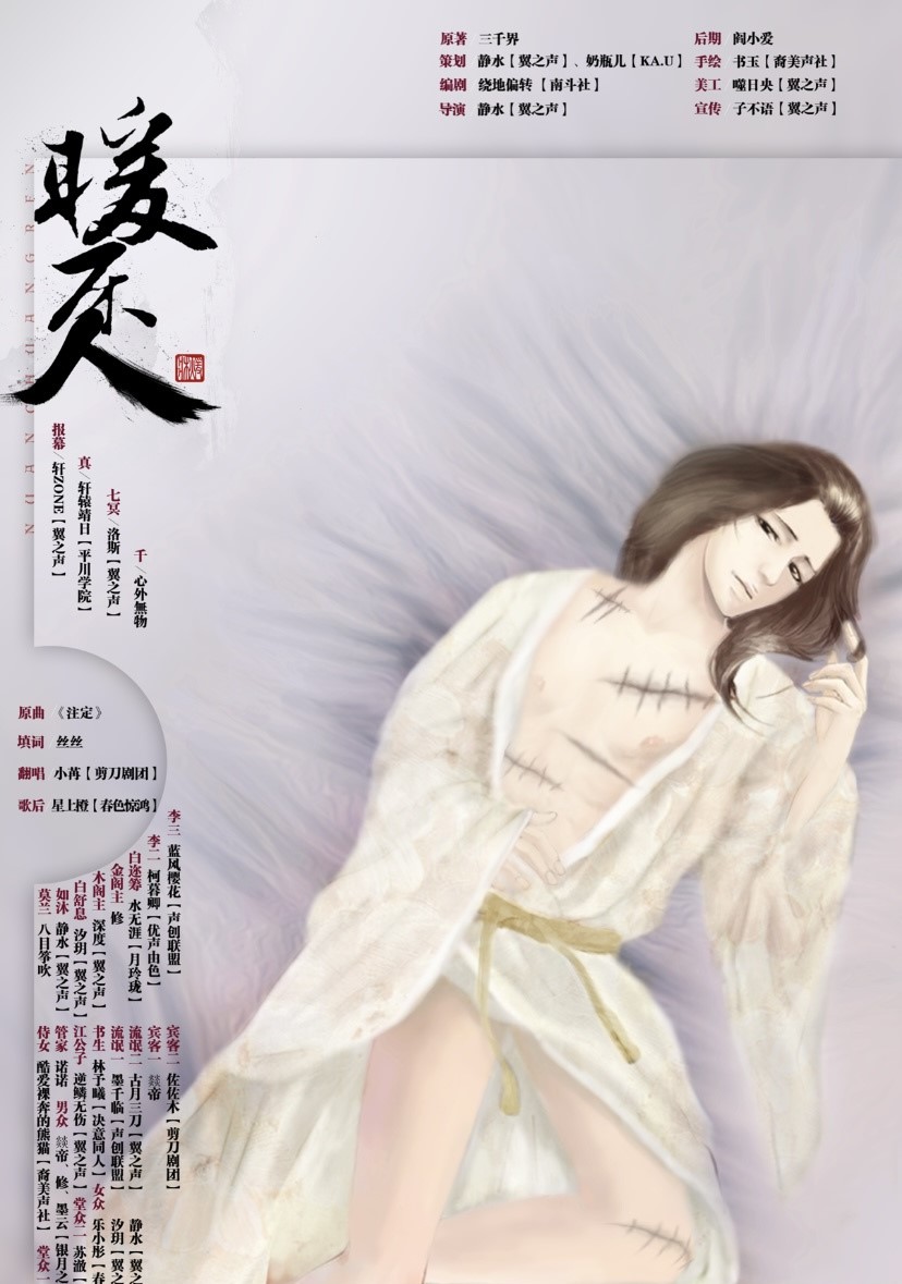 暖床人