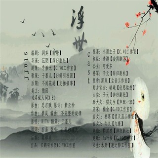 最美的谎言之浮世