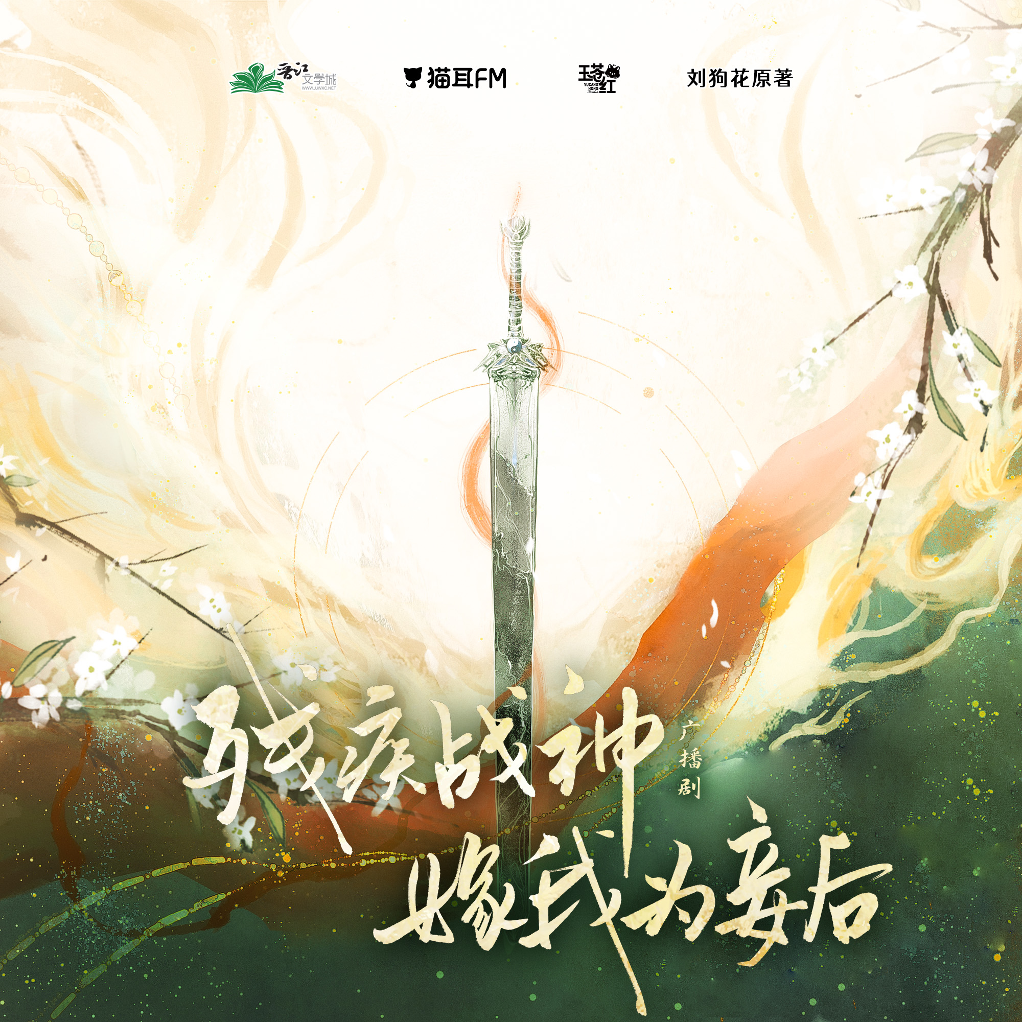 残疾战神嫁我为妾后