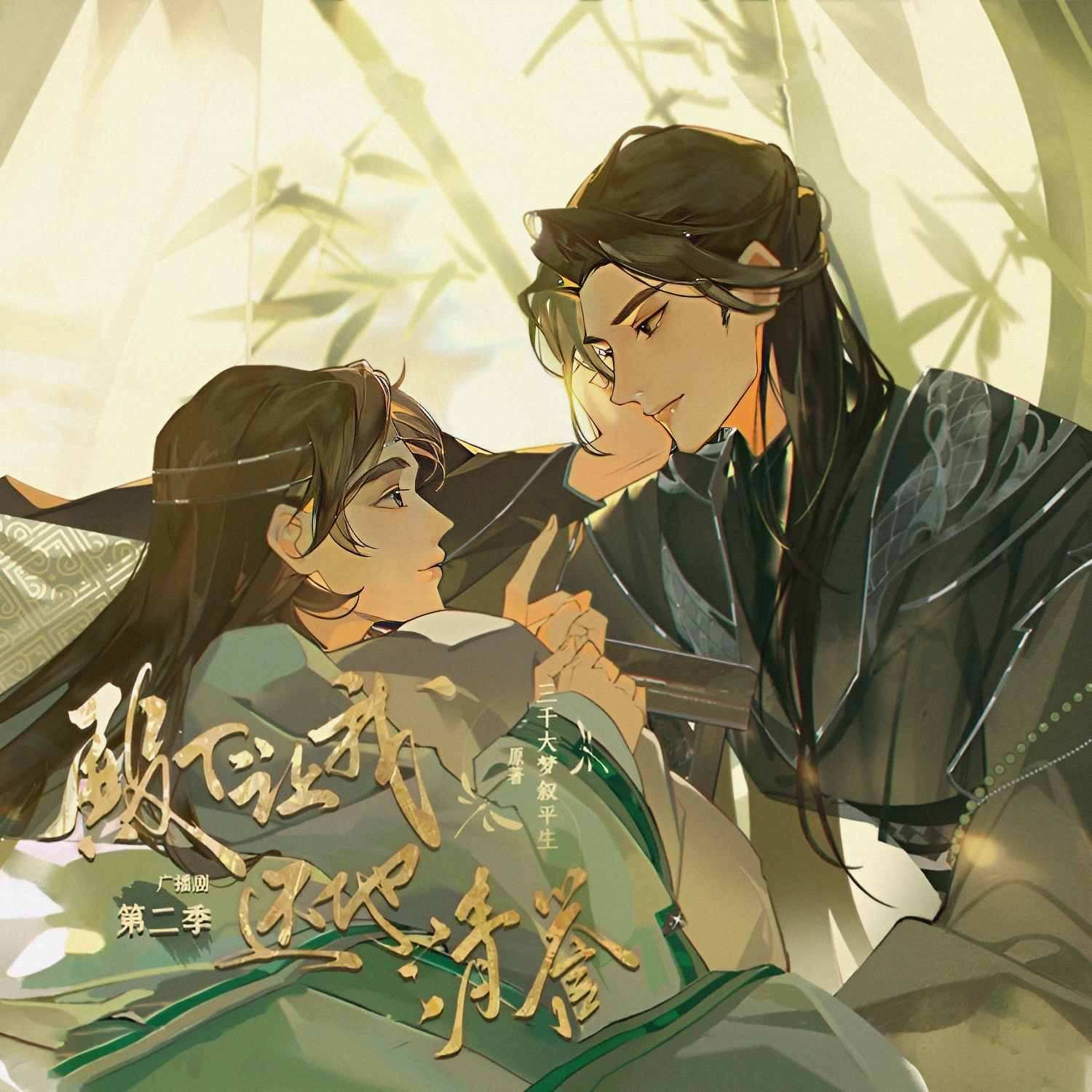 殿下让我还他清誉-第二季