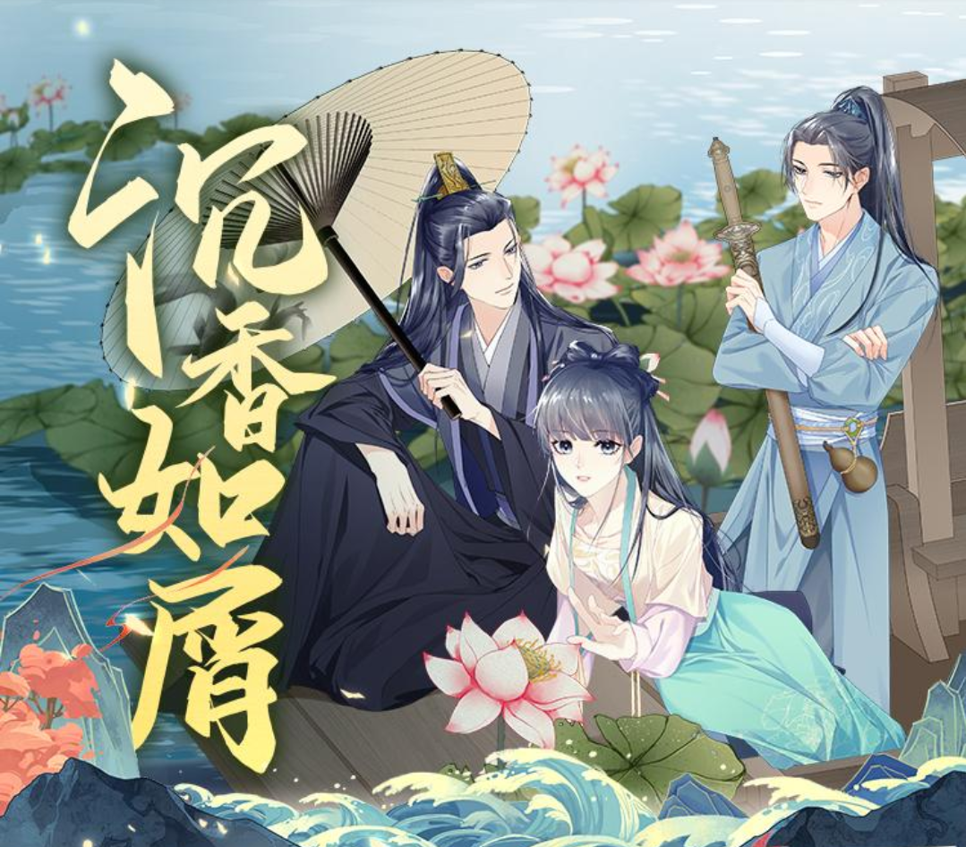 沉香如屑（魏超x徐佳琦）