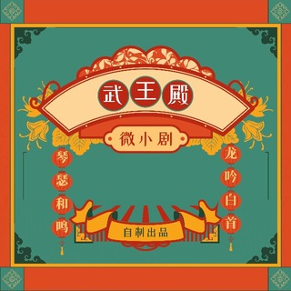 状元府微小剧