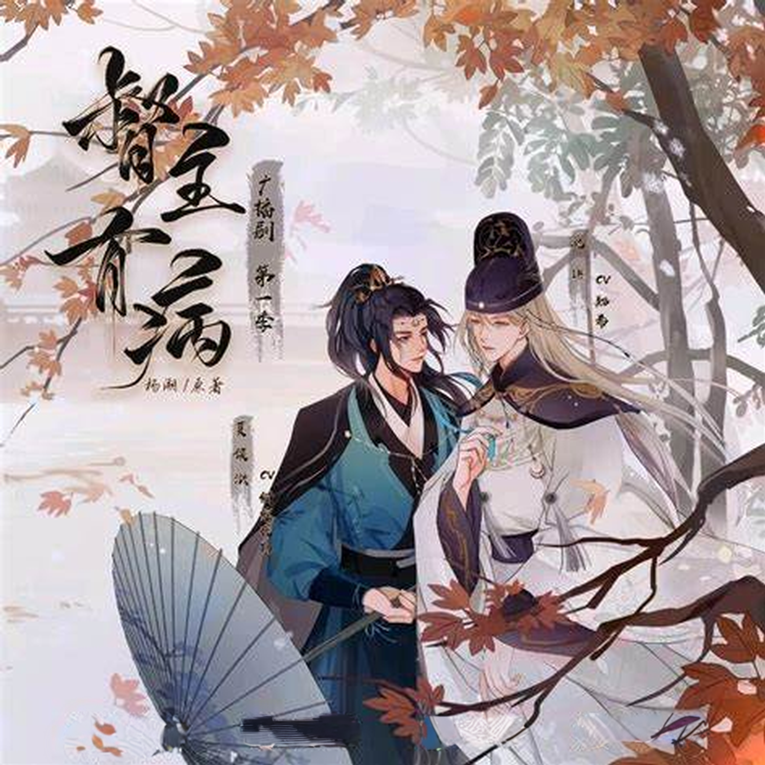 督主有病-第一季