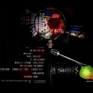 穿越黑夜
