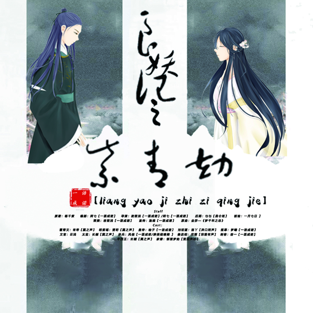 紫青劫