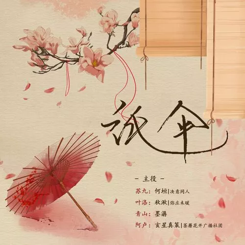 纸伞