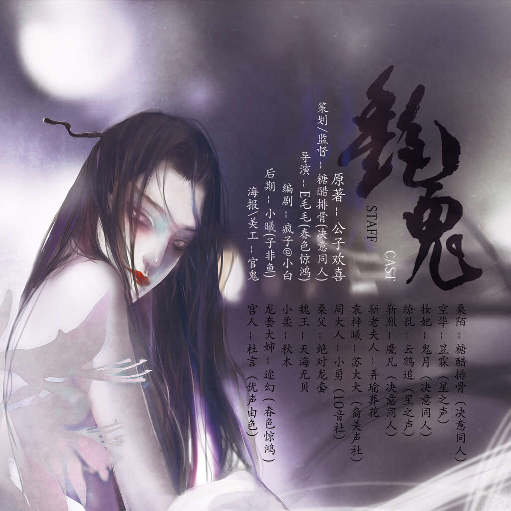 艳鬼(昱霖x糖醋排骨)