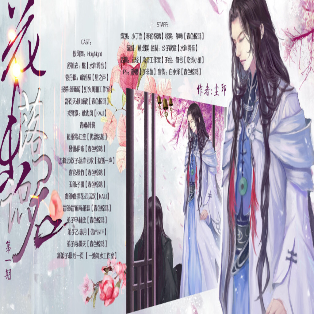 花落未识君(HolyNightx燃)