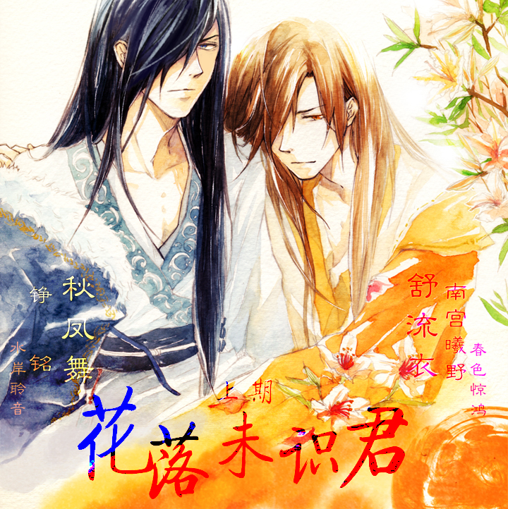 花落未识君(方小明x南宫曦野)