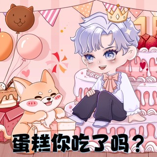 蛋糕你吃了吗？