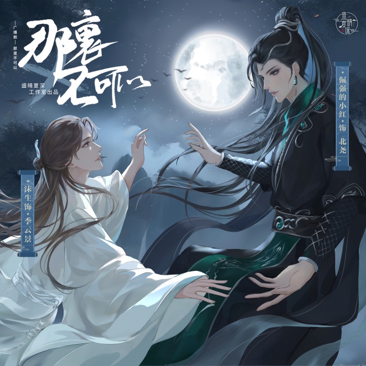 那里不可以(倔强的小红×沫生)